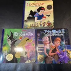 アナと雪の女王など3冊セット