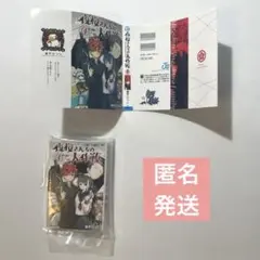 豆ガシャ本 週刊少年ジャンプ 02 夜桜さんちの大作戦
