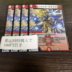 ボルシャックネオメビウス　４枚　②
