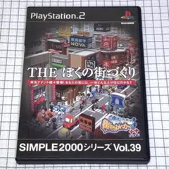 PS2 THE ぼくの街づくり
