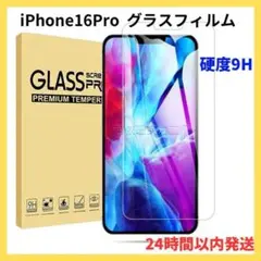 iPhone16 Pro ガラスフィルム 液晶保護フィルム 強化グラスフィルム