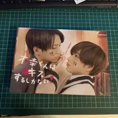 不幸くんはキスするしかないBlu-ray