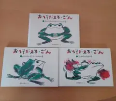 おへそがえる・ごんセット(3冊) おへそがえる・ごん 3冊セット – niiiwa