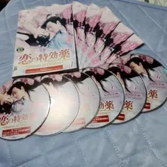 恋の特効薬