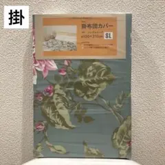 フラワー柄 掛布団カバー 150×210cm シングルロング