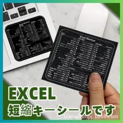 Excel ショートカットキー　一覧シール 黒