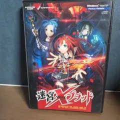 迷宮Xブラッド プレミアム（Windows用）