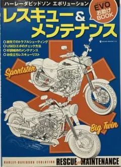 ハーレーダビッドソン レスキュー＆メンテナンス