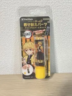 鬼滅の刃シャチハタネーム9着せ替えパーツ　我妻善逸