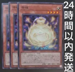 遊戯王　幸魂　ノーマル　3枚　サキタマ　さきたま