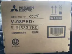 三菱電機 V-08PED7 パイプ用ファン