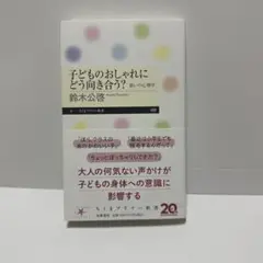 子どものおしゃれにどう向き合う?