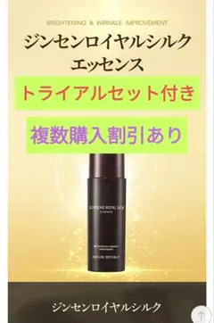 ジンセンロイヤルシルクエッセンス2本 トライアルセット付き