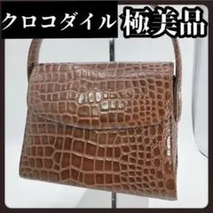MALOCK.M　マロックエム　クロコダイル　ハンドバッグ　バッグ　ブラウン