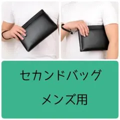 セカンドバック　クラッチバック　メンズ かばん 鞄　カジュアル バックパック
