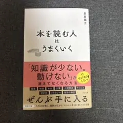 本を読む人はうまくいく　匿名配送