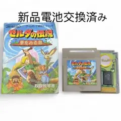 【動作確認済】ゼルダの伝説 夢をみる島 説明書付き 電池交換済 ゲームボーイ