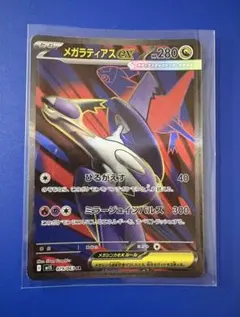 メガラティアスEX SR 280 HP ポケカ　メガシンフォニア　新品、未開封