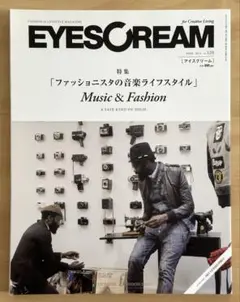 EYESCREAM アイスクリーム　No.120　2014年4月