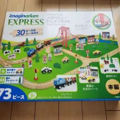 imaginarium メガハウストレインワールド 73ピース