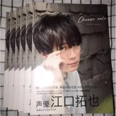 江口拓也 セカンドフォトブック 『 CHOOSE RULE 』