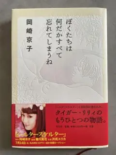 ぼくたちは何だかすべて忘れてしまうね 岡崎京子