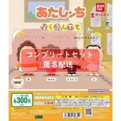 アニメ　「あたしンち」　 ならぶんです。　全４種セット　ガチャ
