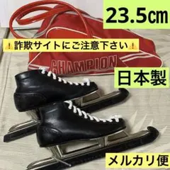 23.5センチ スピードスケート 東京 諏訪 suwa S S S 希少