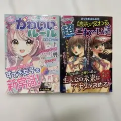 かわいいのルール & 超かわ~い話