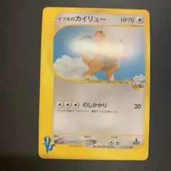ポケモンカードVS イブキのカイリュー　● ポケモンカード★VS 049/141