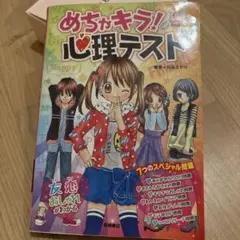 めちゃキラ！心理テスト