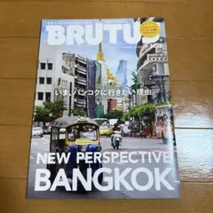 マガジンハウス BRUTUS 2015年 8/1号 雑誌
