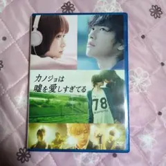 カノジョは嘘を愛しすぎてる DVD・サウンドトラック