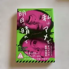 私はアメで、明日は晴れで
