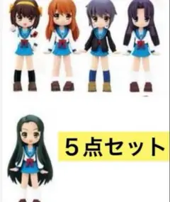 涼宮ハルヒの憂鬱　FIGUMATE vol.1 フィギュア　５点　フィギュメイト