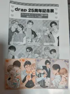drap 25周年記念展　特典セット