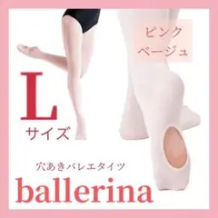 バレエタイツ 穴あき ヨーロピアンピンク 子供 キッズ 大人 ダンス 2枚