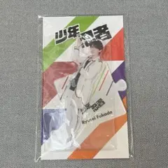 深田竜生 アクリルスタンド アクスタ