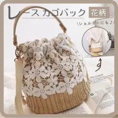 かごバック 新品 レース ショルダー 浴衣 籠バック レディース おしゃれ