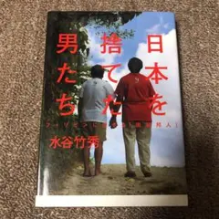 日本を捨てた男たち フィリピンに生きる「困窮邦人」