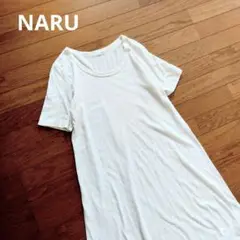 NARU 　ナル　コットンAラインワンピース オフホワイト