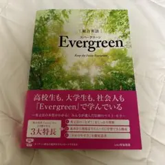 Evergreen 英語学習教材 いずな書店