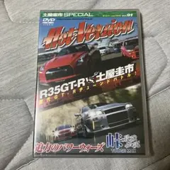 未開封　Hot Version R35GT-R vs. 土屋圭市 DVD