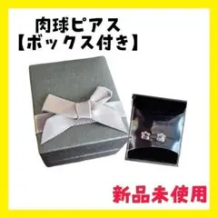 ❤新品未使用❤️肉球 ピアス レディース ジュエリー プレゼント ボックス付き