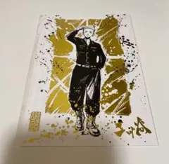 東京リベンジャーズ　三ツ谷隆　ポストカード