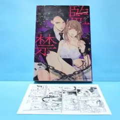 監禁