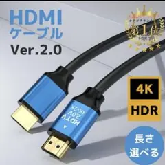 HDMIケーブル Ver 2.0 120cm