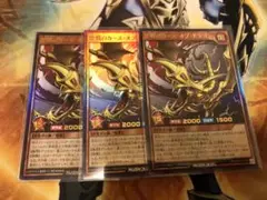 歴戦のカース・オブ・ドラゴン　ウルトラレア 3枚セット