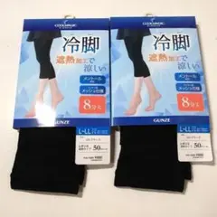 【L-LL】グンゼ 冷脚 レギンス 遮熱加工で涼しい クールマジック 2個セット