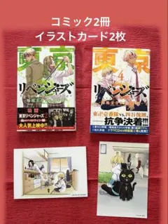 東京リベンジャーズ　場地圭介からの手紙3・4巻　 和久井健　夏川口幸範　講談社